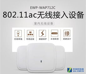 企业级高性能之选 H3C WAP712C无线接入点推荐
